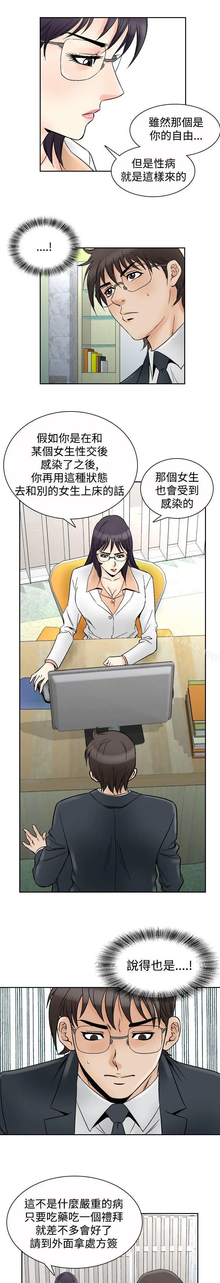 漫画《他的女人(完结)》第66话第8张图