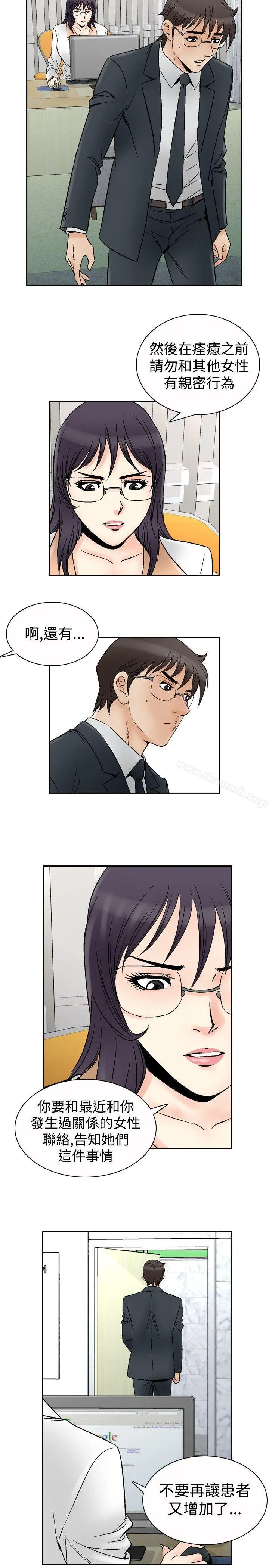 漫画《他的女人(完结)》第66话第9张图