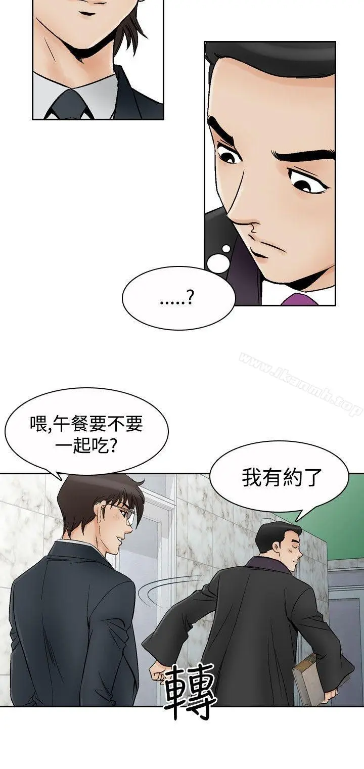 漫画《他的女人(完结)》第67话第14张图