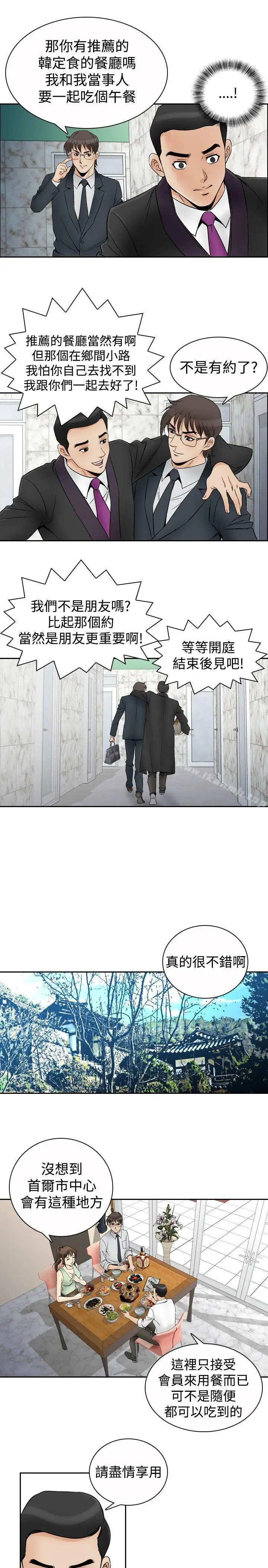 漫画《他的女人(完结)》第67话第15张图