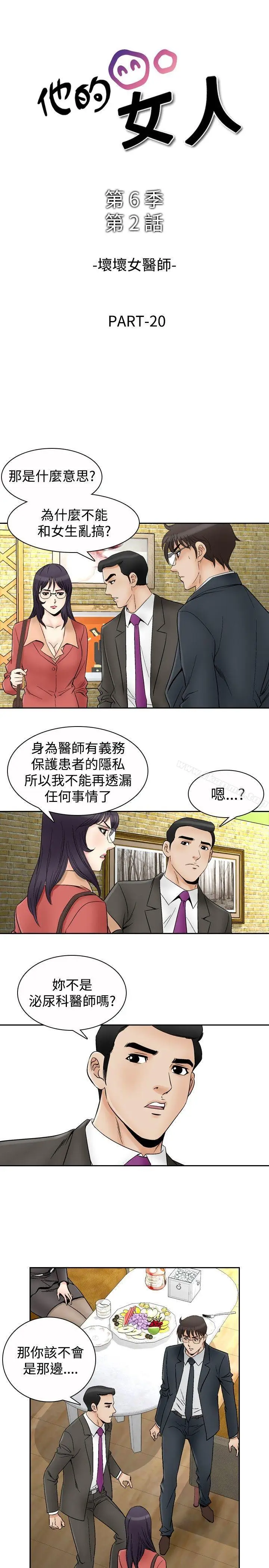 漫画《他的女人(完结)》第67话第2张图