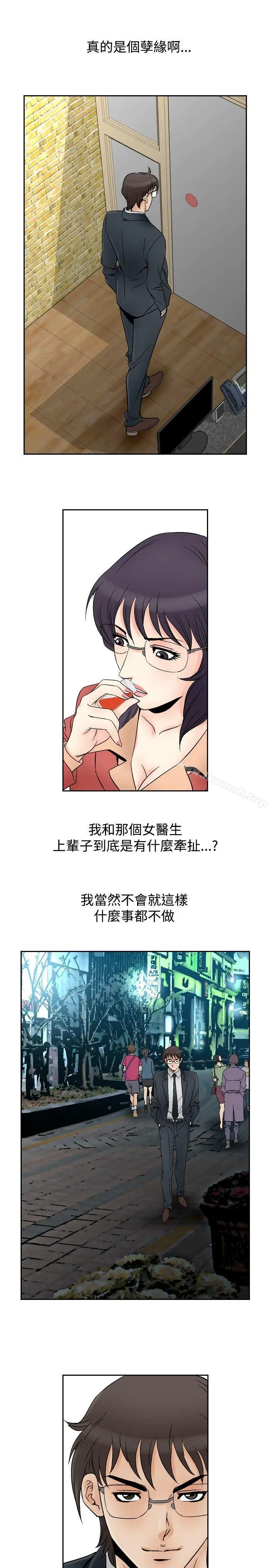 漫画《他的女人(完结)》第67话第6张图