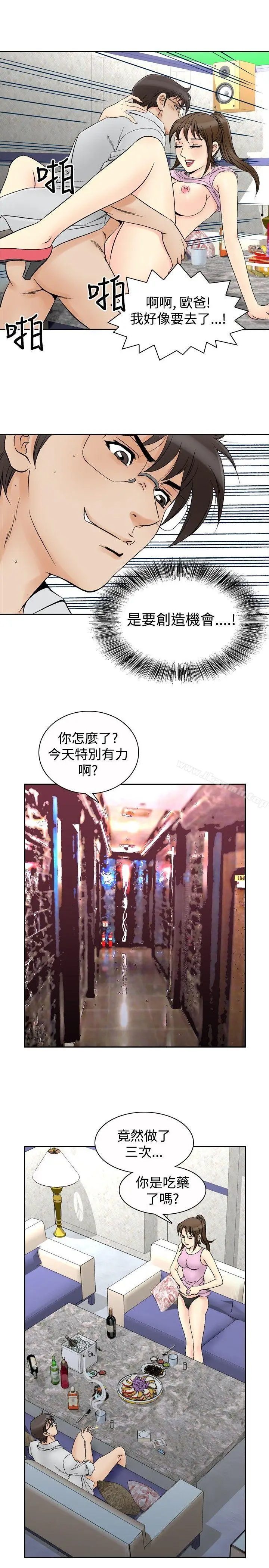 漫画《他的女人(完结)》第67话第8张图