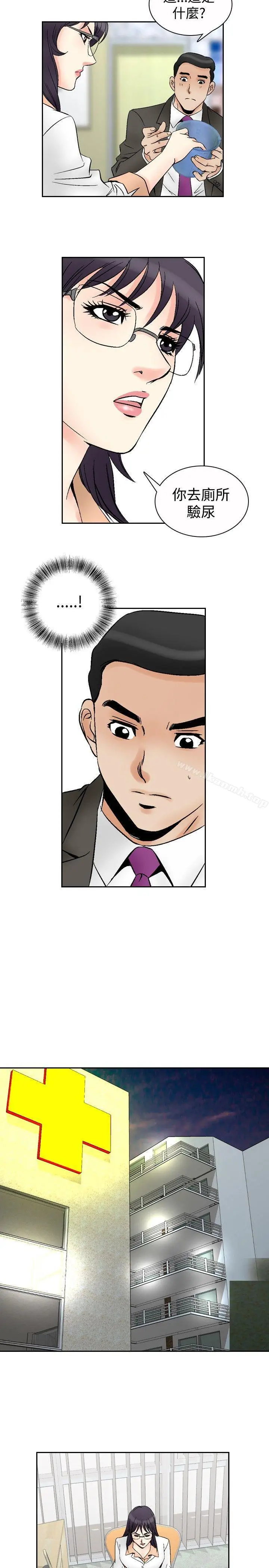 漫画《他的女人(完结)》第68话第18张图
