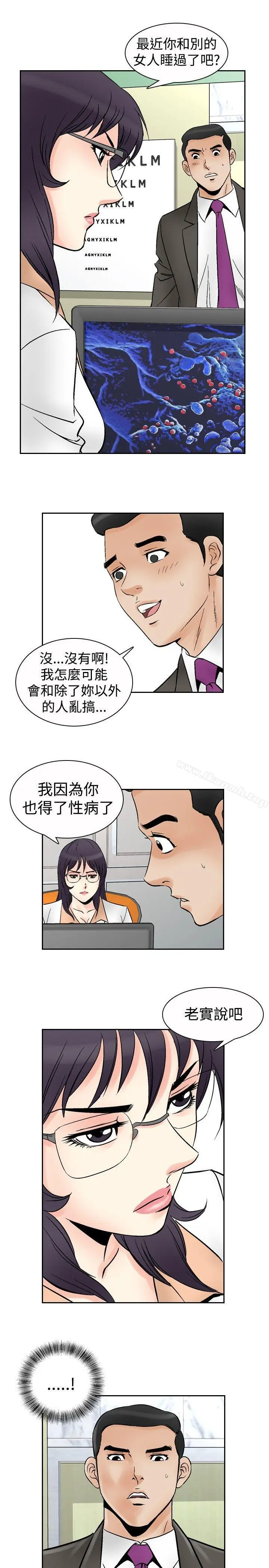 漫画《他的女人(完结)》第68话第20张图