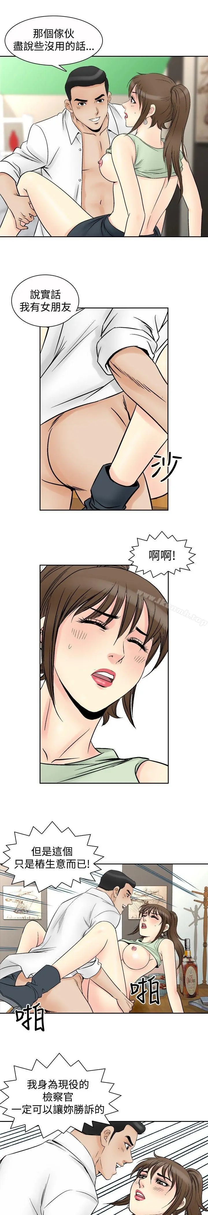 漫画《他的女人(完结)》第68话第5张图