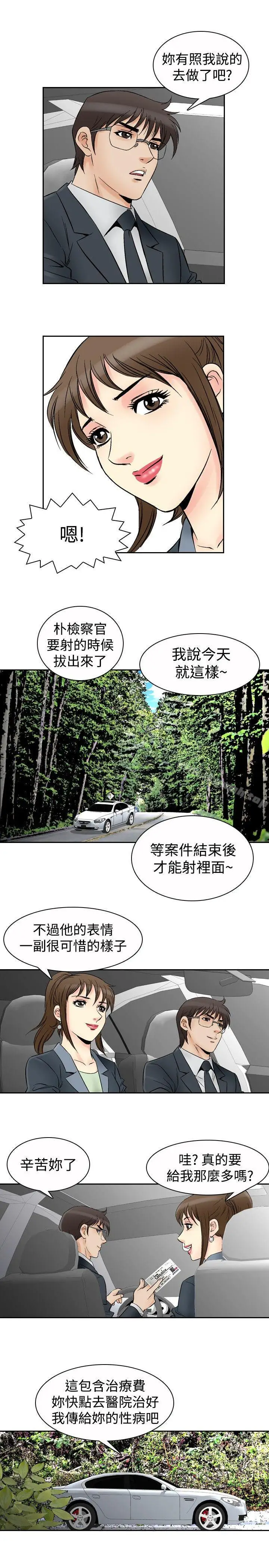 漫画《他的女人(完结)》第68话第9张图