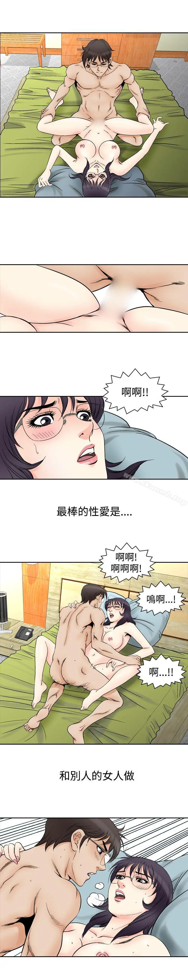 漫画《他的女人(完结)》第70话第12张图