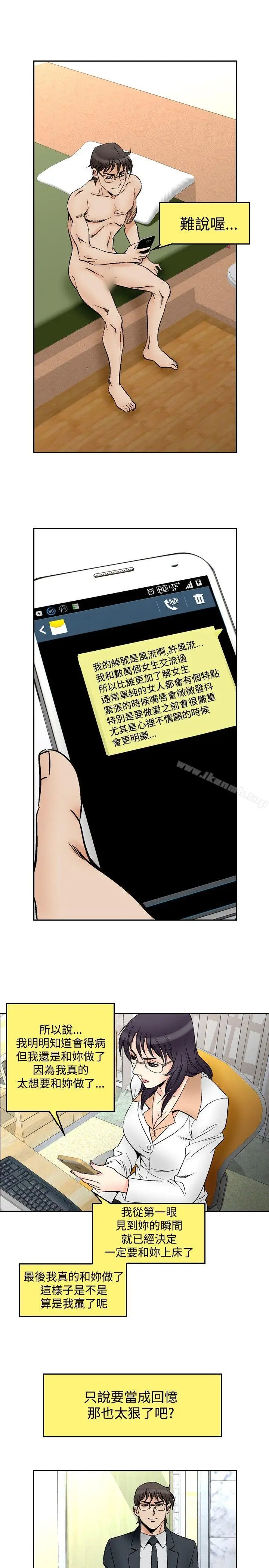 漫画《他的女人(完结)》第70话第15张图
