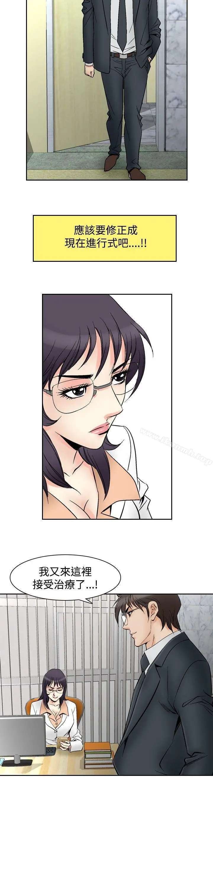 漫画《他的女人(完结)》第70话第16张图