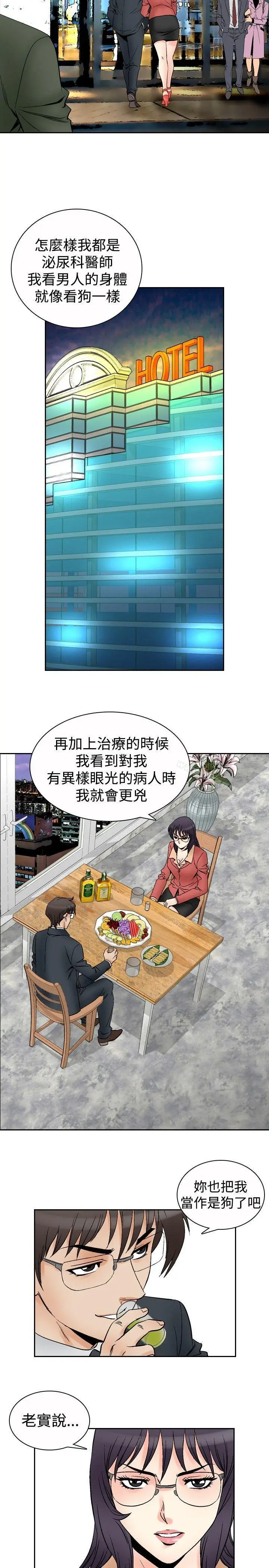 漫画《他的女人(完结)》第70话第2张图