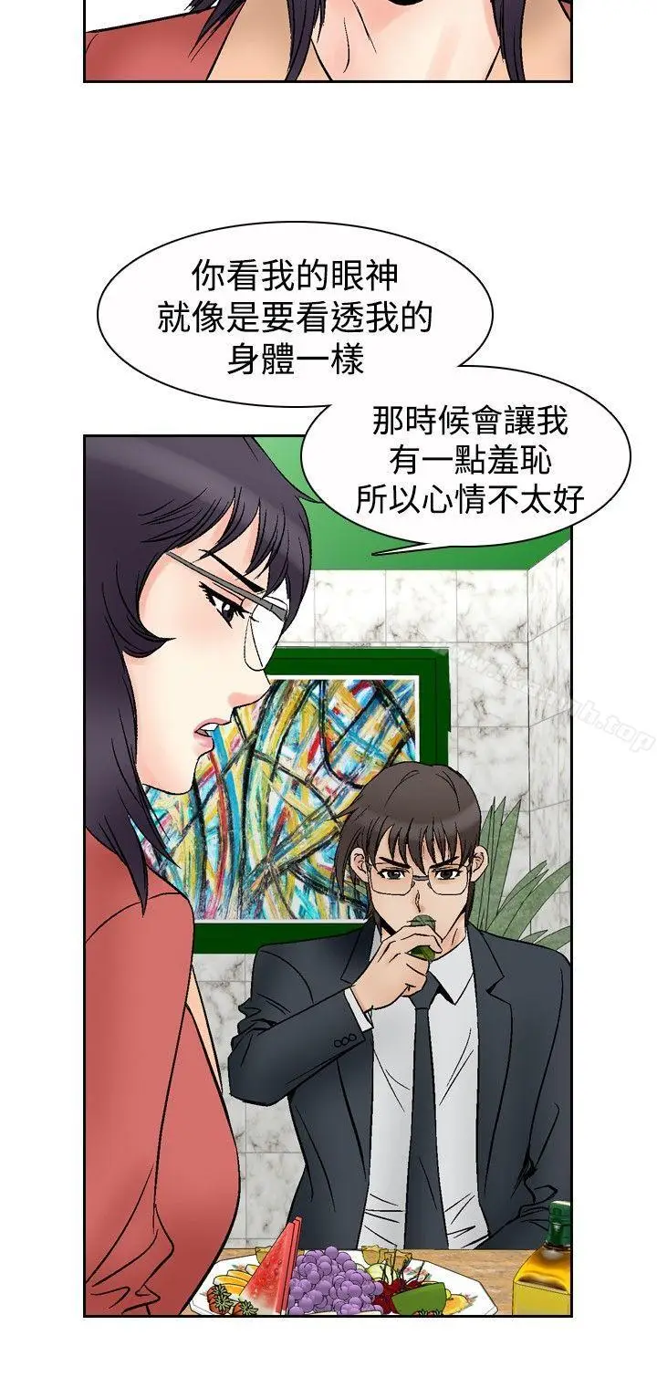 漫画《他的女人(完结)》第70话第3张图