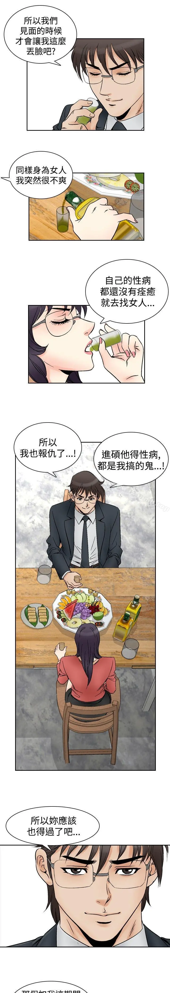 漫画《他的女人(完结)》第70话第4张图