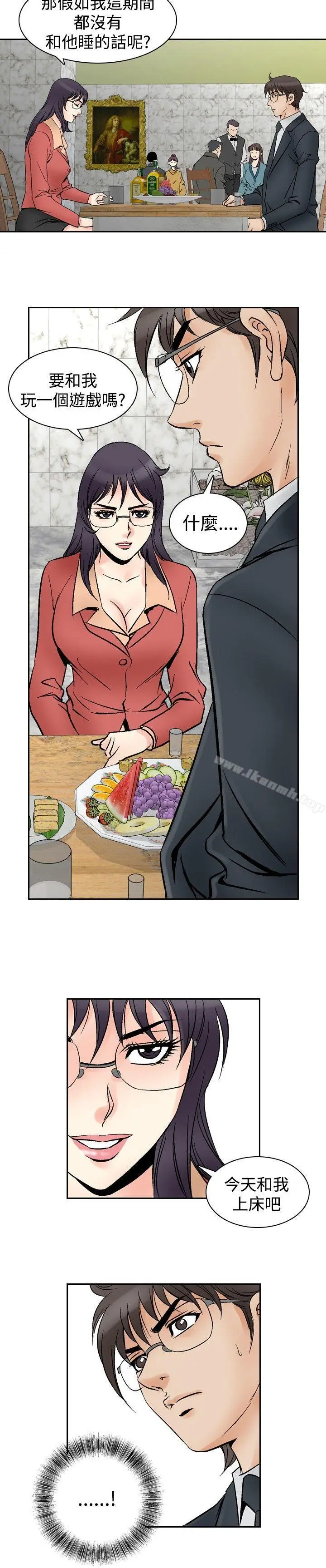 漫画《他的女人(完结)》第70话第5张图