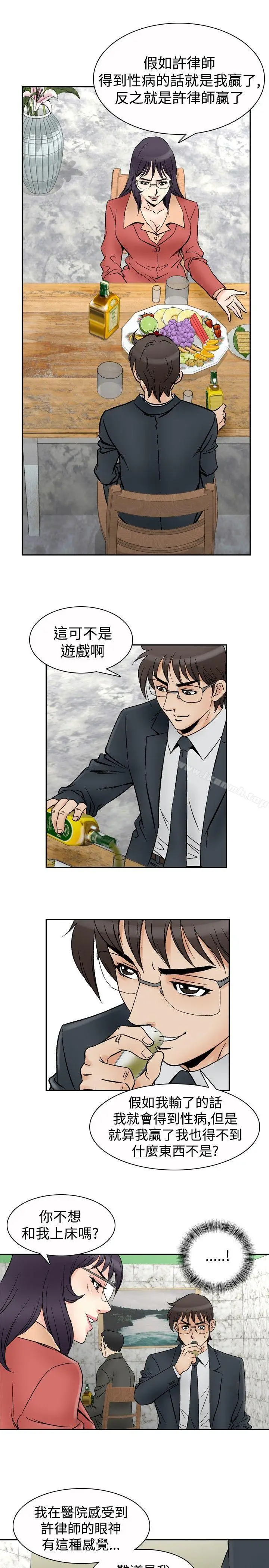 漫画《他的女人(完结)》第70话第6张图