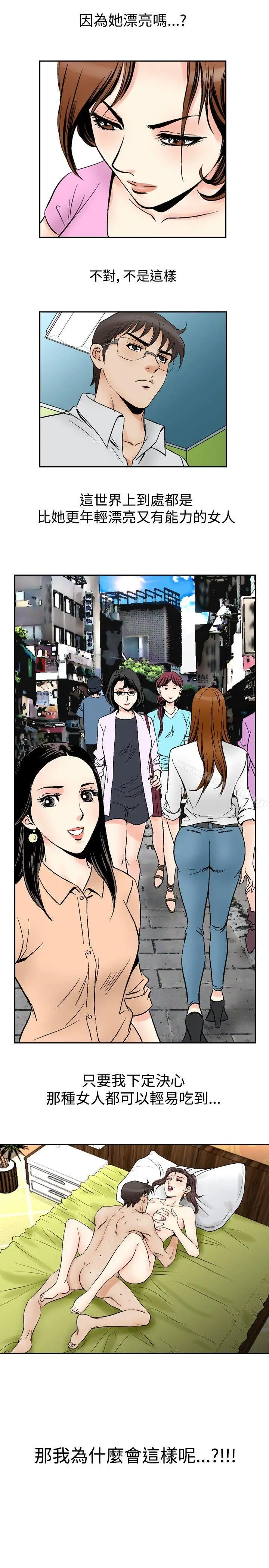 漫画《他的女人(完结)》第71话第11张图