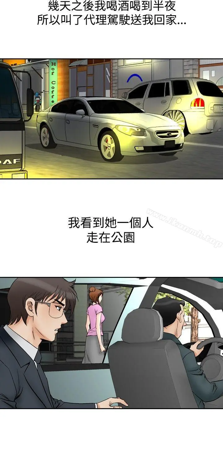 漫画《他的女人(完结)》第71话第12张图
