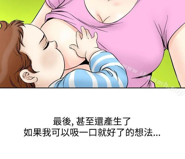漫画《他的女人(完结)》第71话第4张图