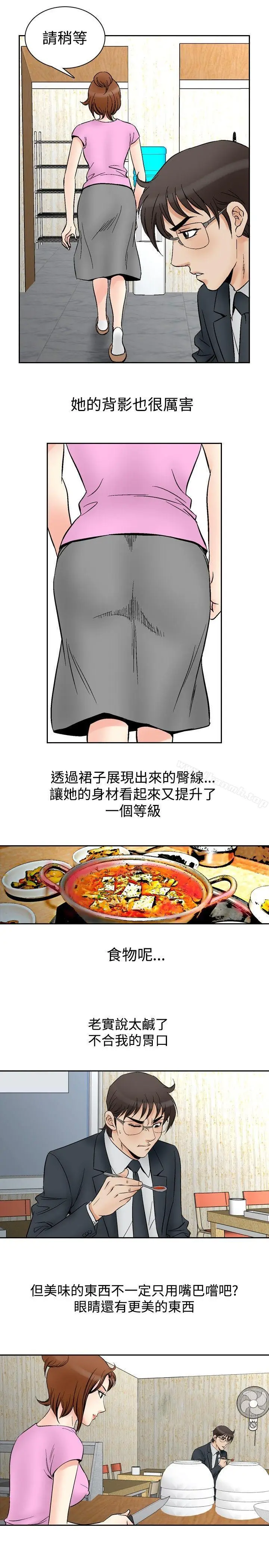 漫画《他的女人(完结)》第71话第7张图