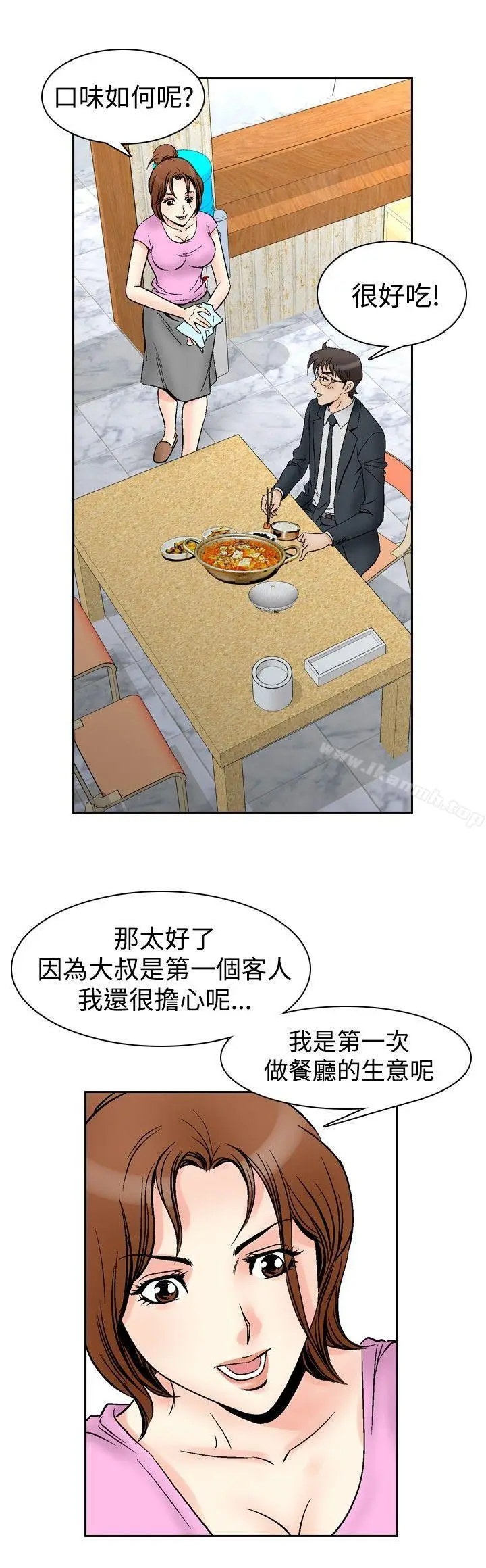 漫画《他的女人(完结)》第71话第8张图