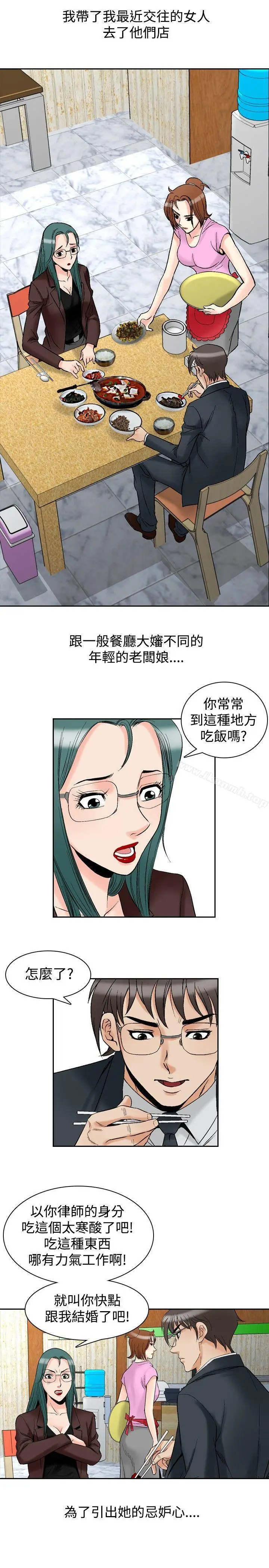 漫画《他的女人(完结)》第72话第14张图