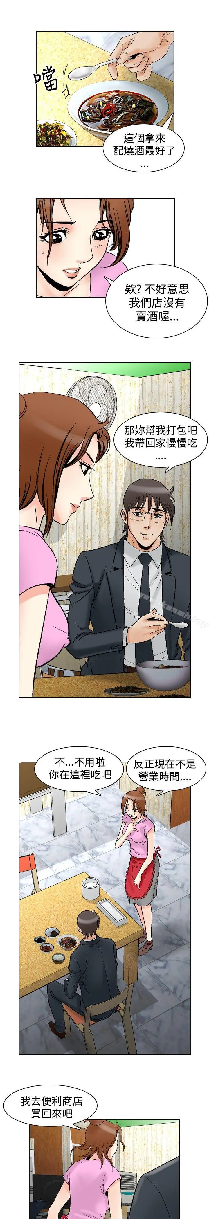 漫画《他的女人(完结)》第72话第18张图
