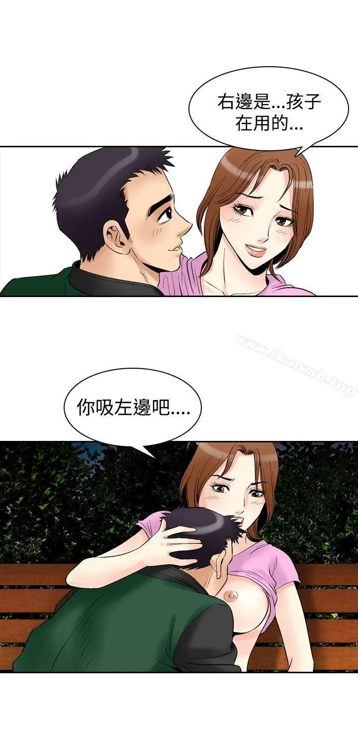 漫画《他的女人(完结)》第72话第4张图