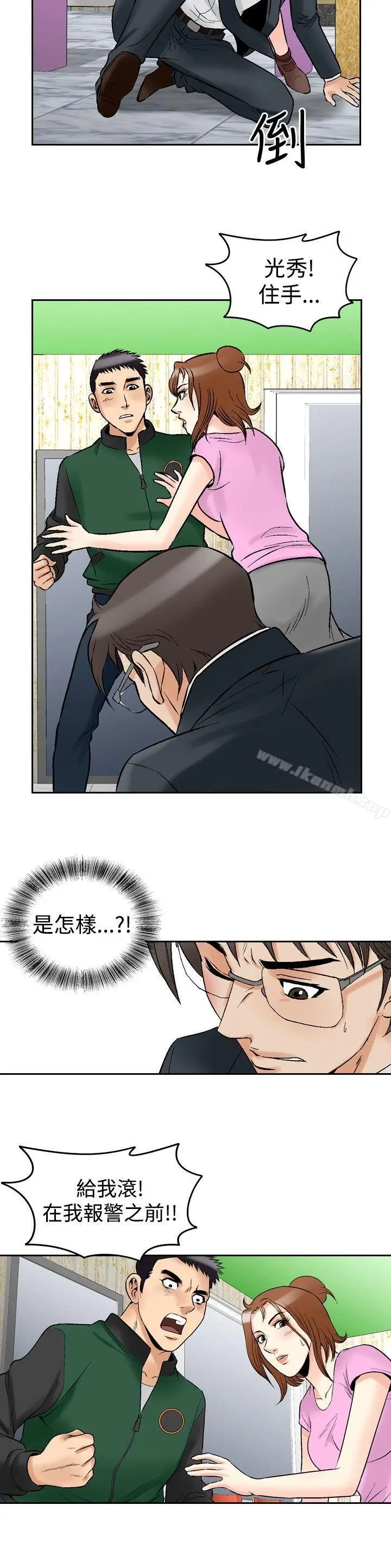 漫画《他的女人(完结)》第73话第13张图