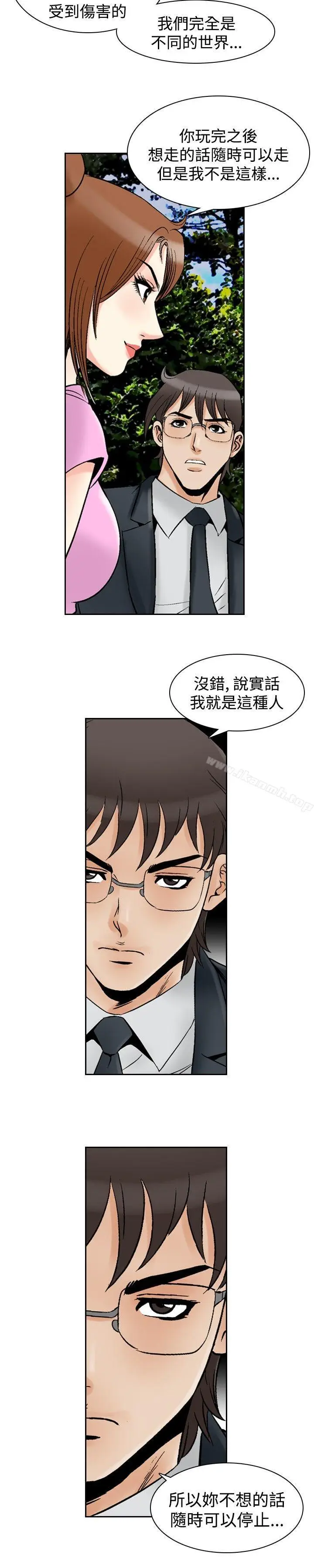 漫画《他的女人(完结)》最终话第11张图