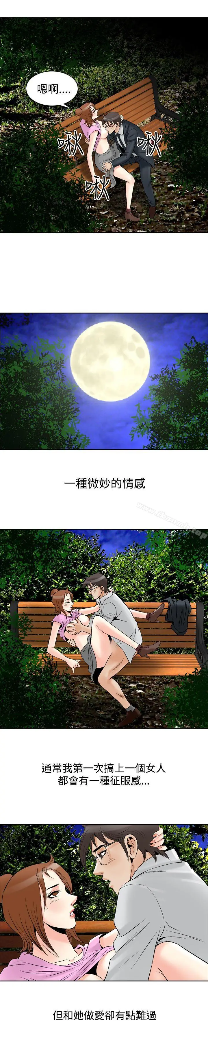 漫画《他的女人(完结)》最终话第16张图