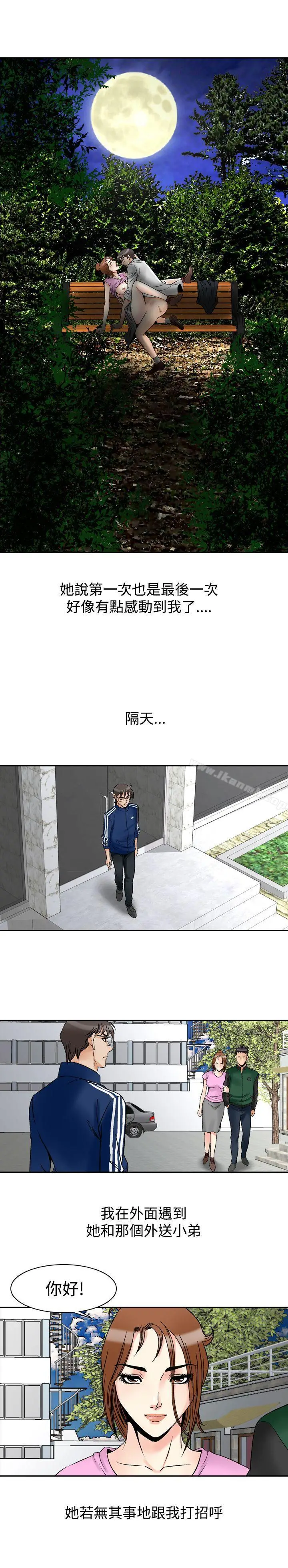 漫画《他的女人(完结)》最终话第17张图