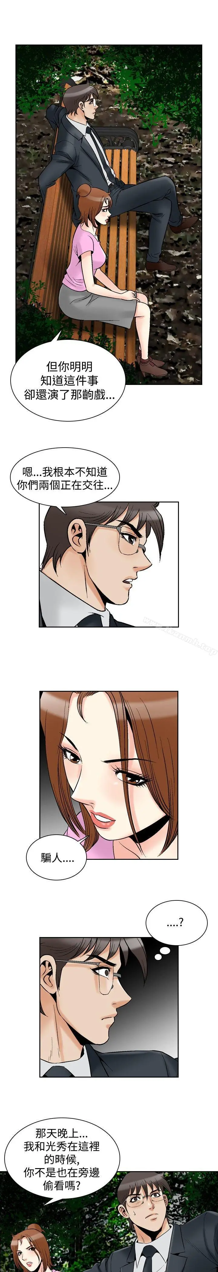 漫画《他的女人(完结)》最终话第8张图