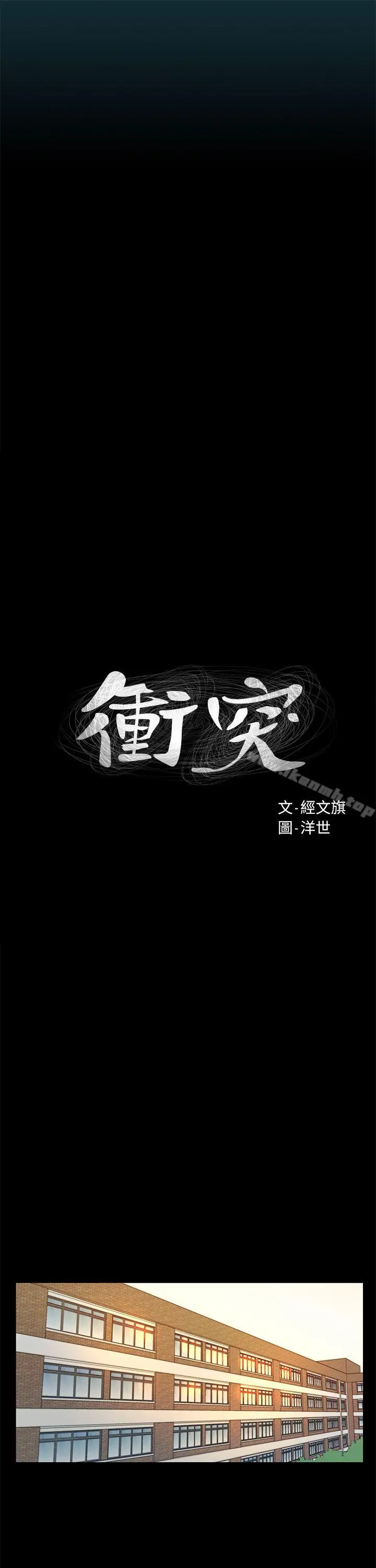 漫画《冲突》第1话第10张图