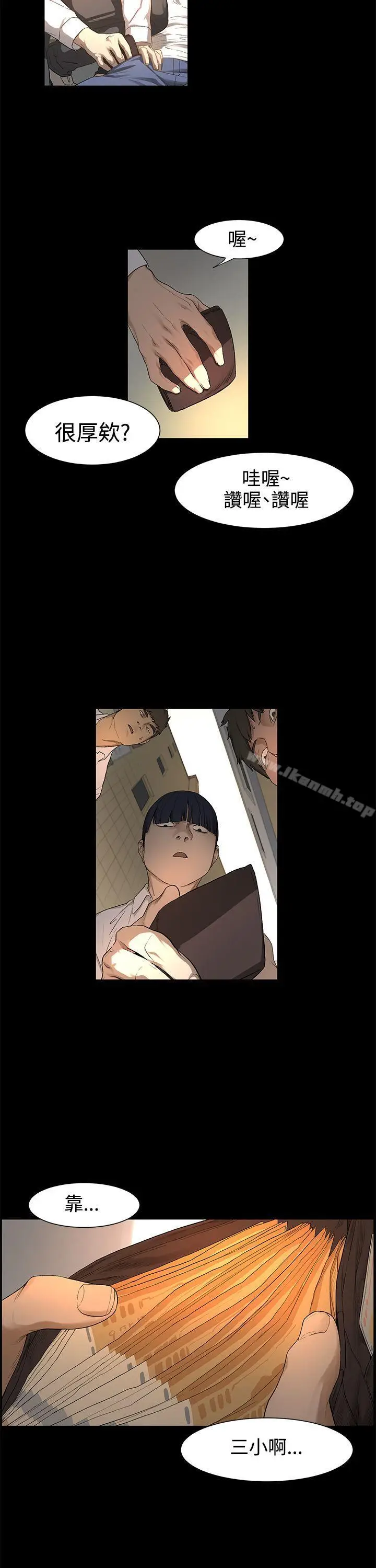 漫画《冲突》第1话第21张图