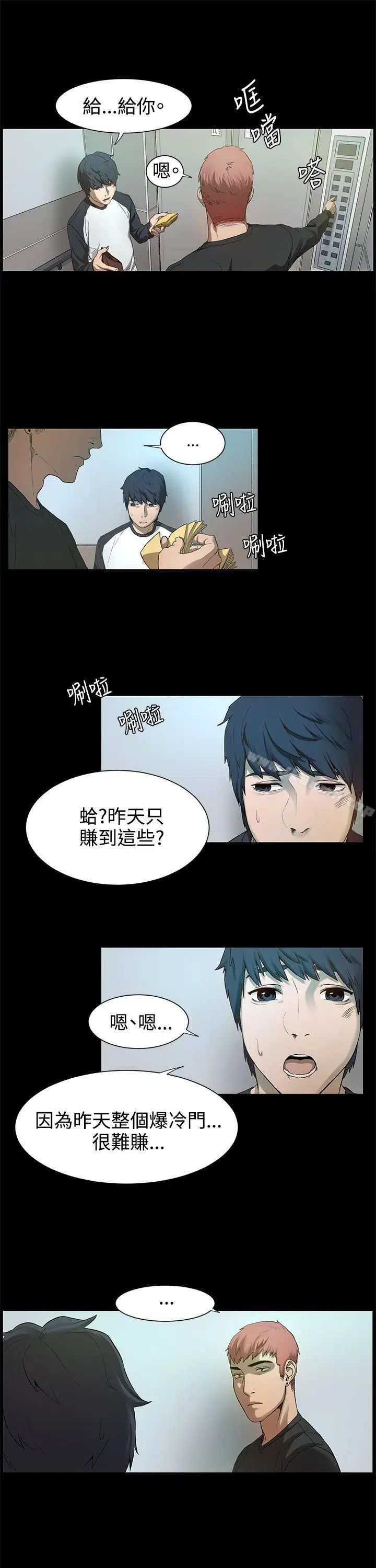 漫画《冲突》第1话第42张图
