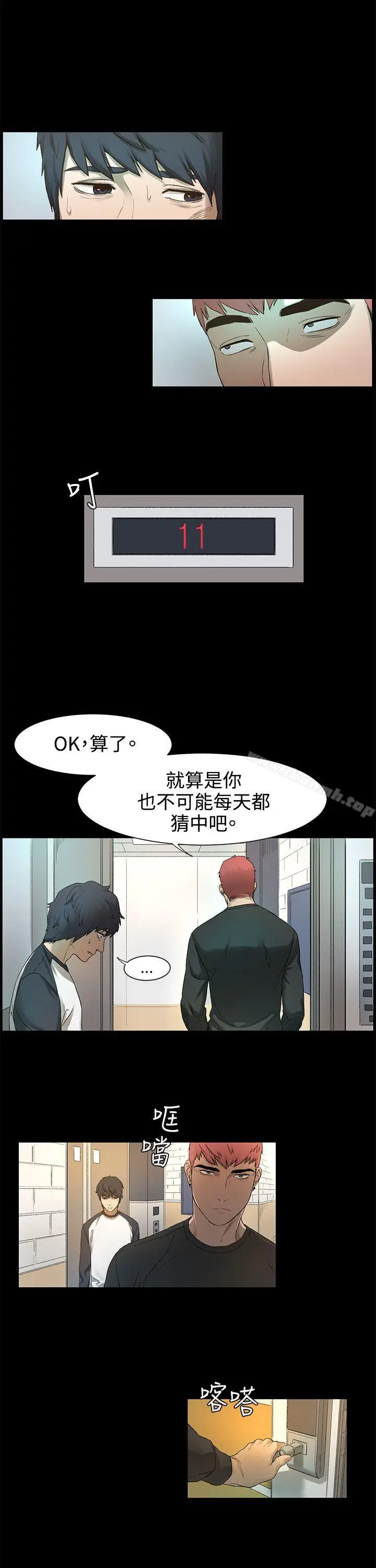 漫画《冲突》第1话第43张图