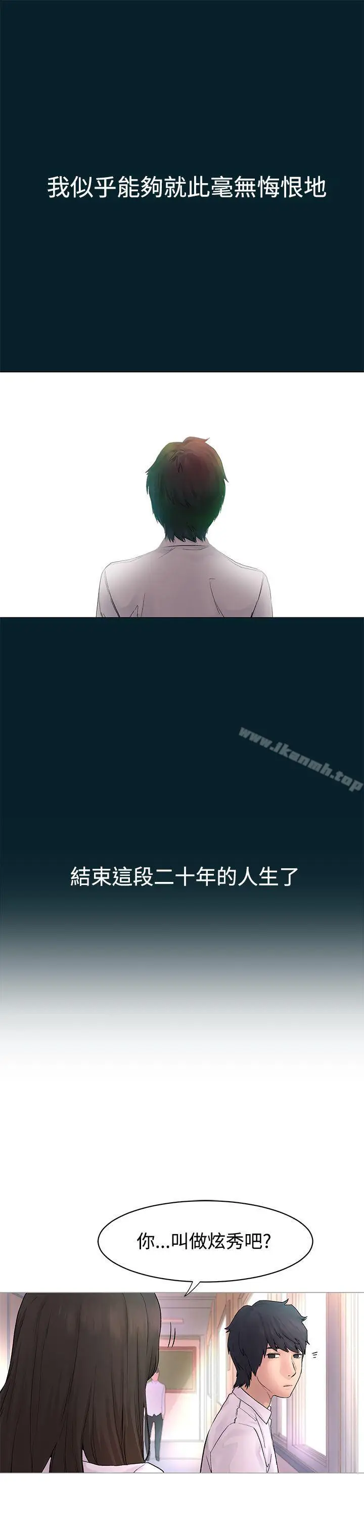 漫画《冲突》第1话第5张图
