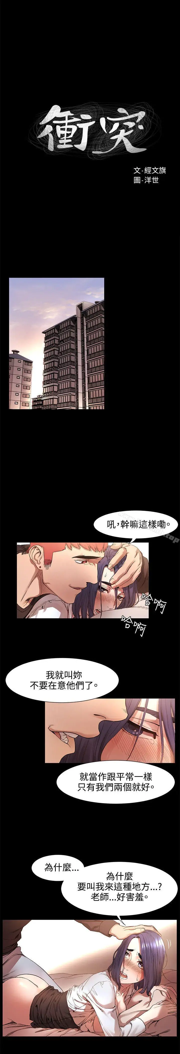 漫画《冲突》第2话第3张图