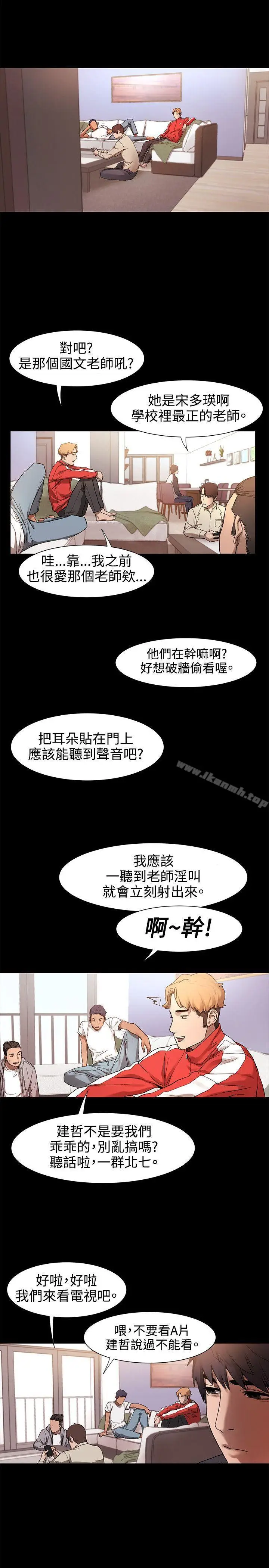 漫画《冲突》第2话第7张图