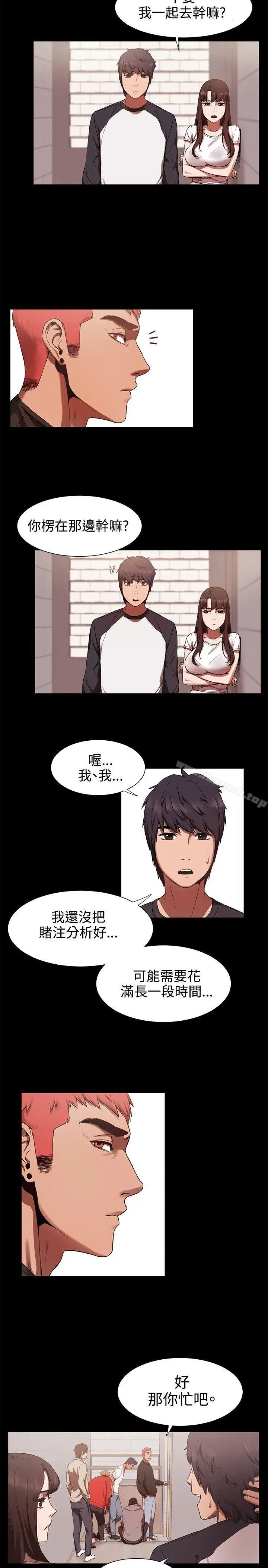 漫画《冲突》第3话第15张图