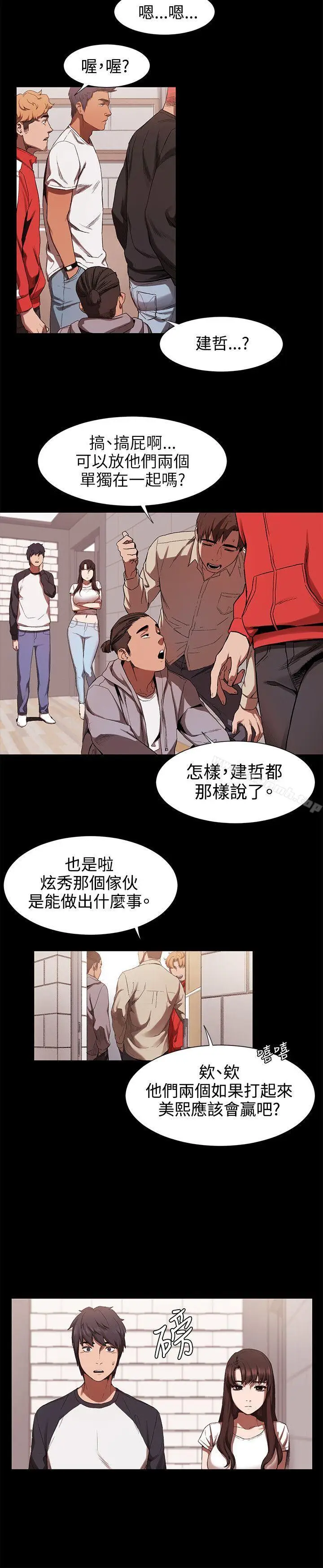 漫画《冲突》第3话第16张图