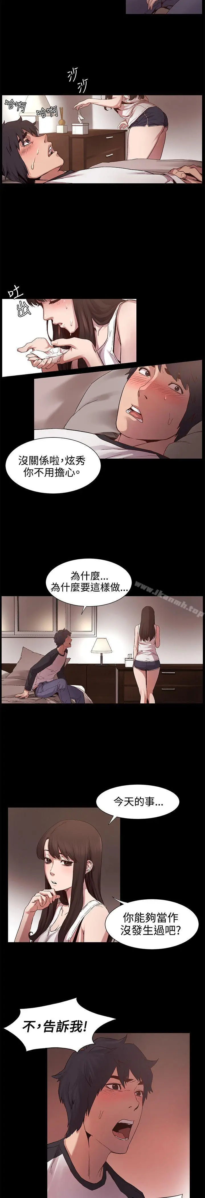 漫画《冲突》第5话第14张图