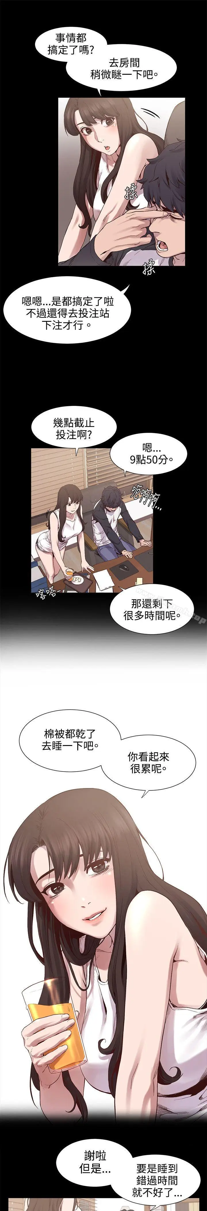 漫画《冲突》第5话第3张图