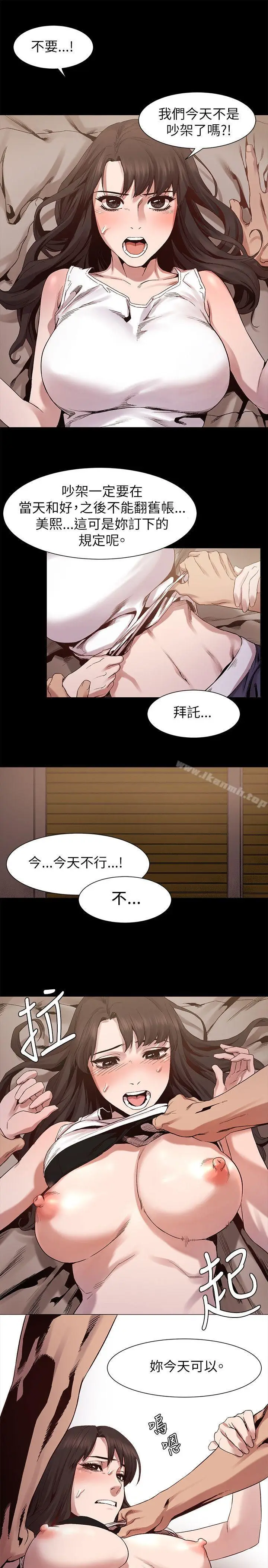 漫画《冲突》第6话第19张图