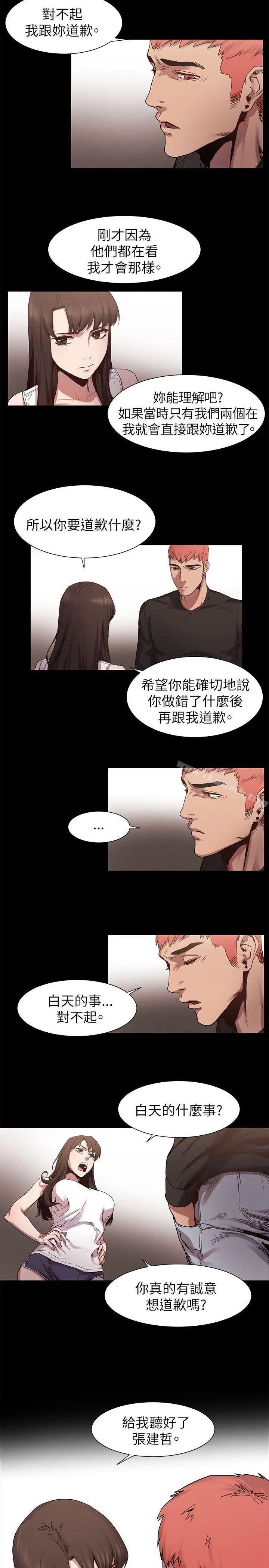 漫画《冲突》第6话第7张图