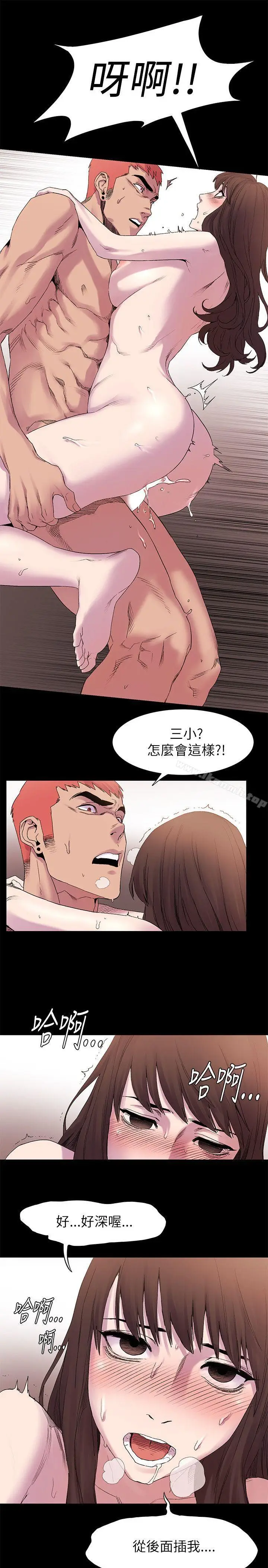 漫画《冲突》第8话第18张图