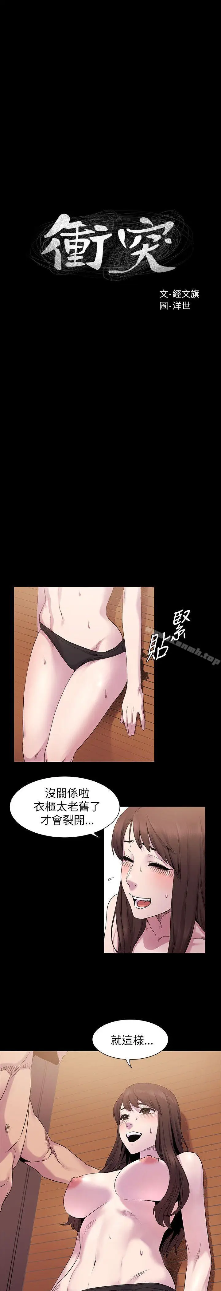 漫画《冲突》第8话第2张图