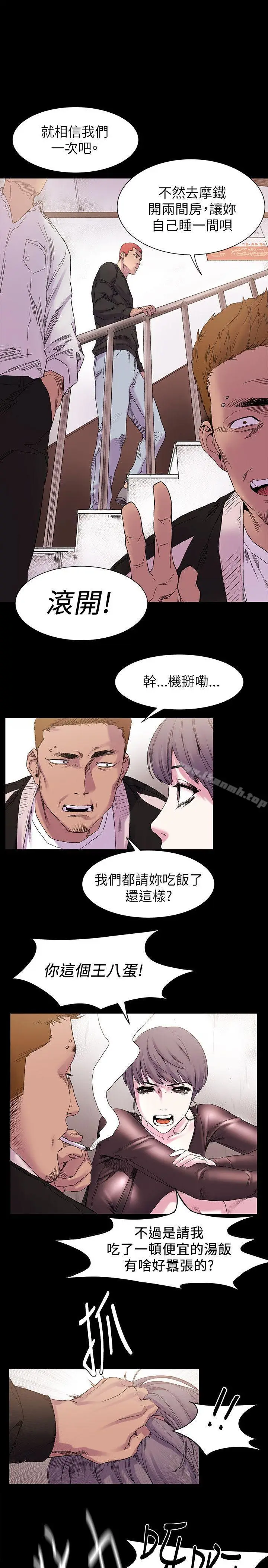 漫画《冲突》第9话第21张图