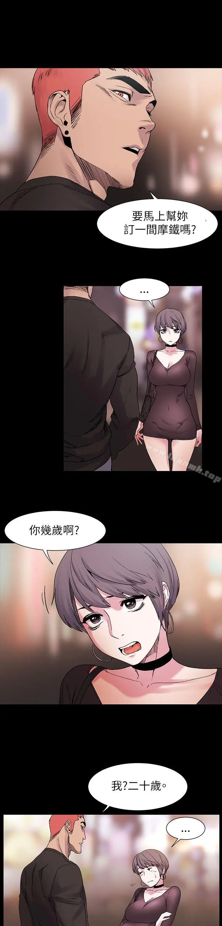 漫画《冲突》第10话第22张图