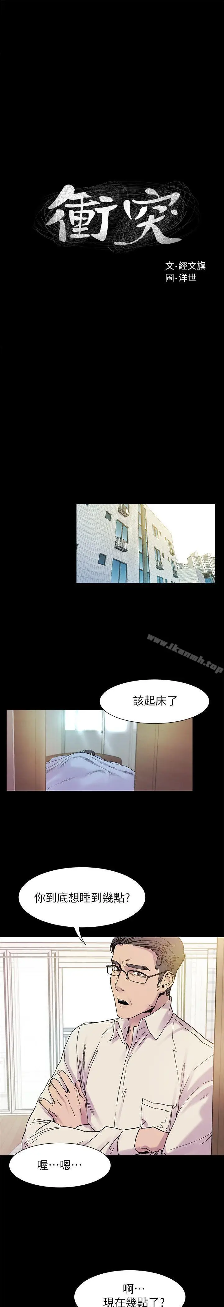 漫画《冲突》第13话第3张图